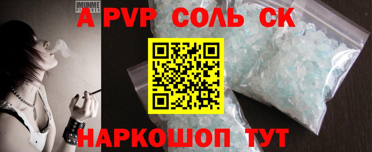 А ПВП Соль Верхняя Салда
