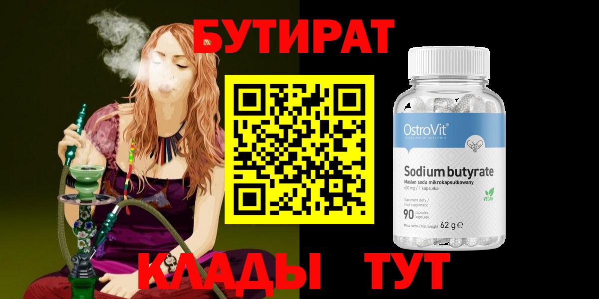 БУТИРАТ оксана  Бутират  Верхняя Салда  Вход с VPN 