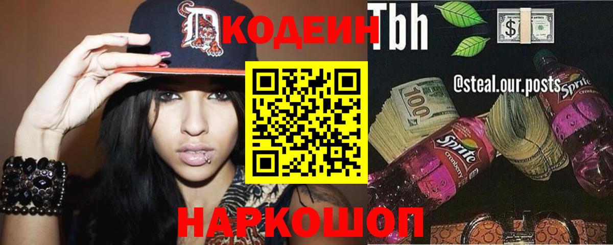 Кодеиновый сироп Lean Purple Drank Верхняя Салда