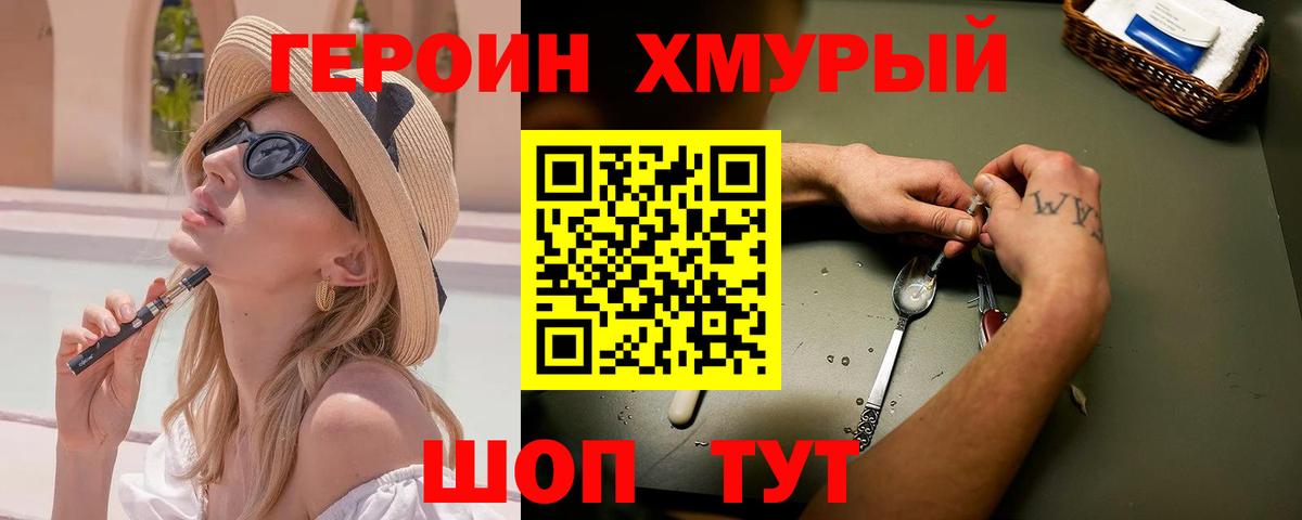 Героин  ГЕРОИН хмурый  Вход с VPN  Верхняя Салда 